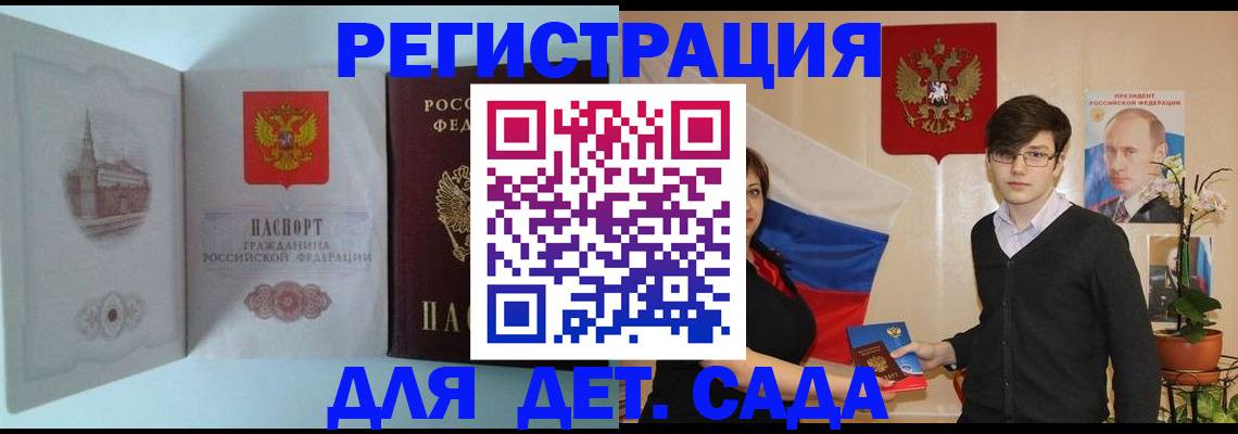 прописка для школы в Чаплыгине