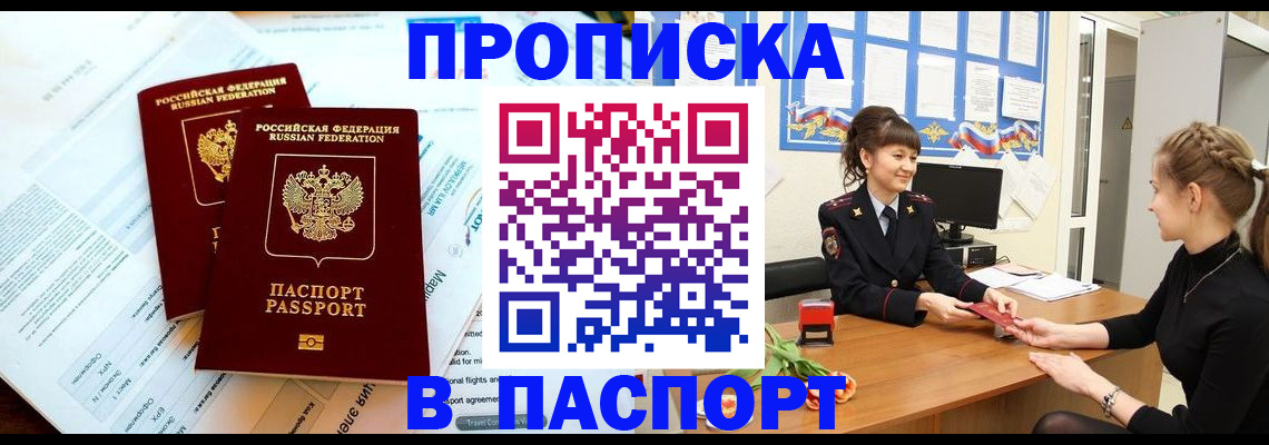 прописка штамп в Чаплыгине